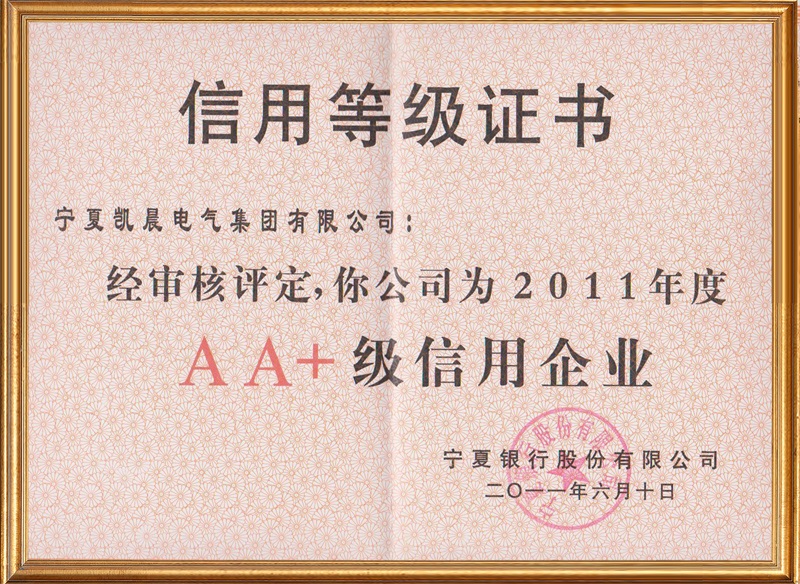 2011年信用等級(jí) 1.jpg